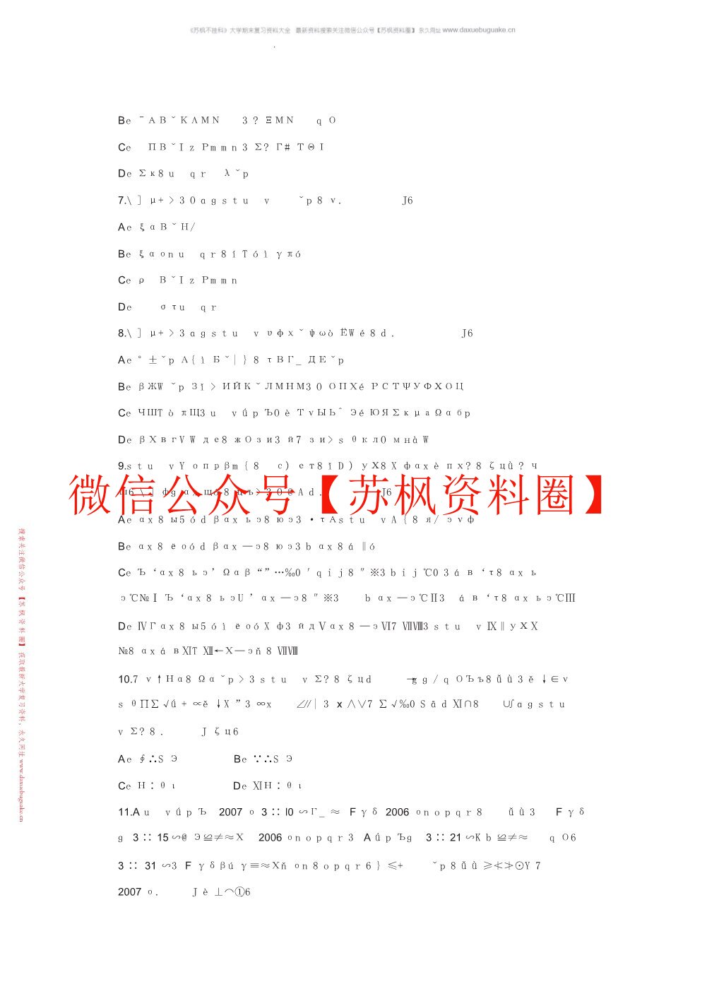 审计学原理